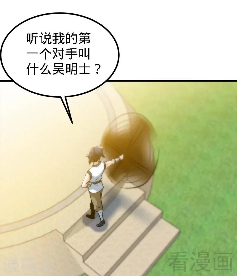 第76话 就是玩一玩 第14页