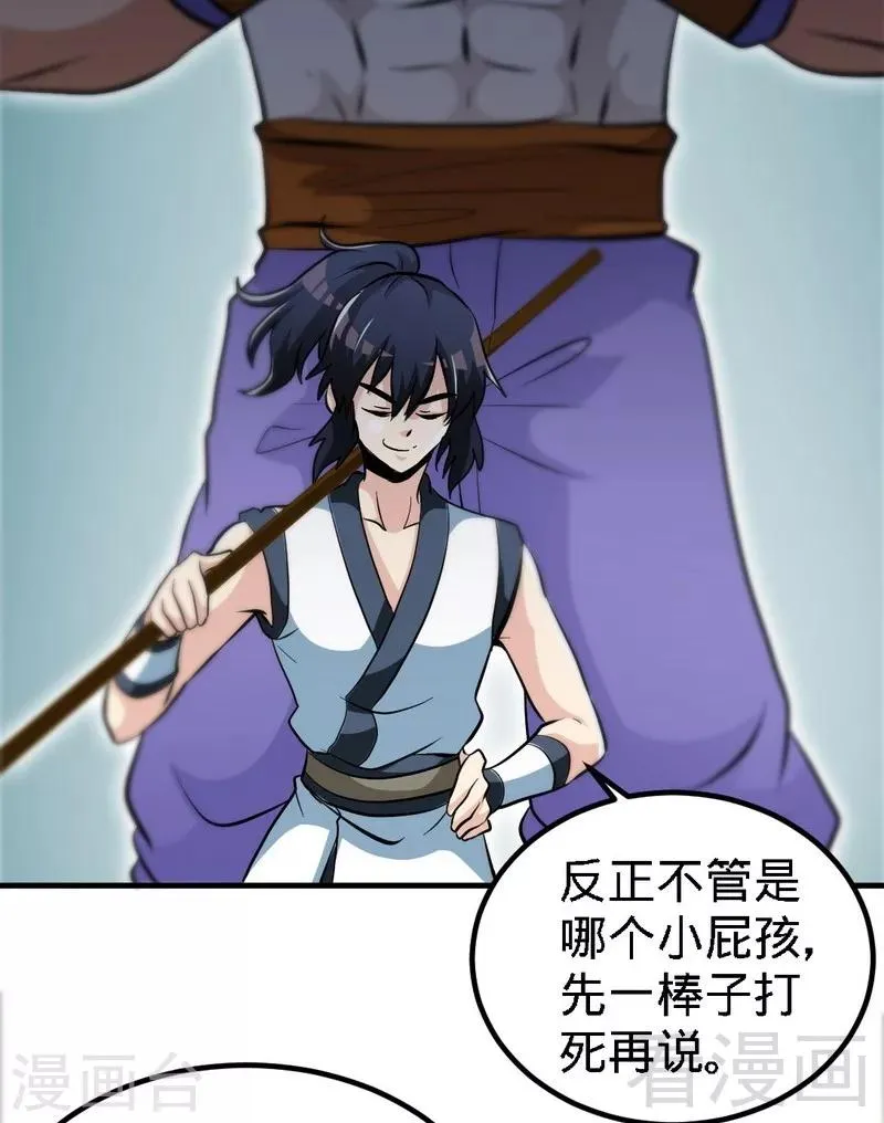 第76话 就是玩一玩 第16页