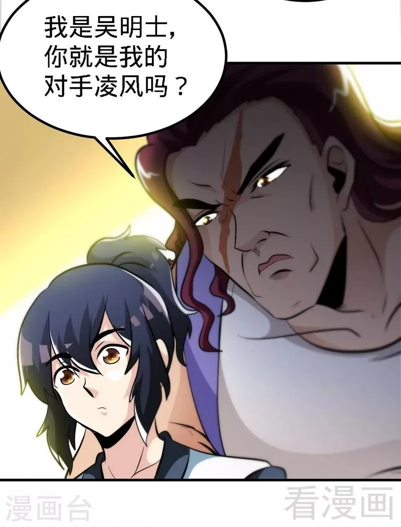 第76话 就是玩一玩 第17页