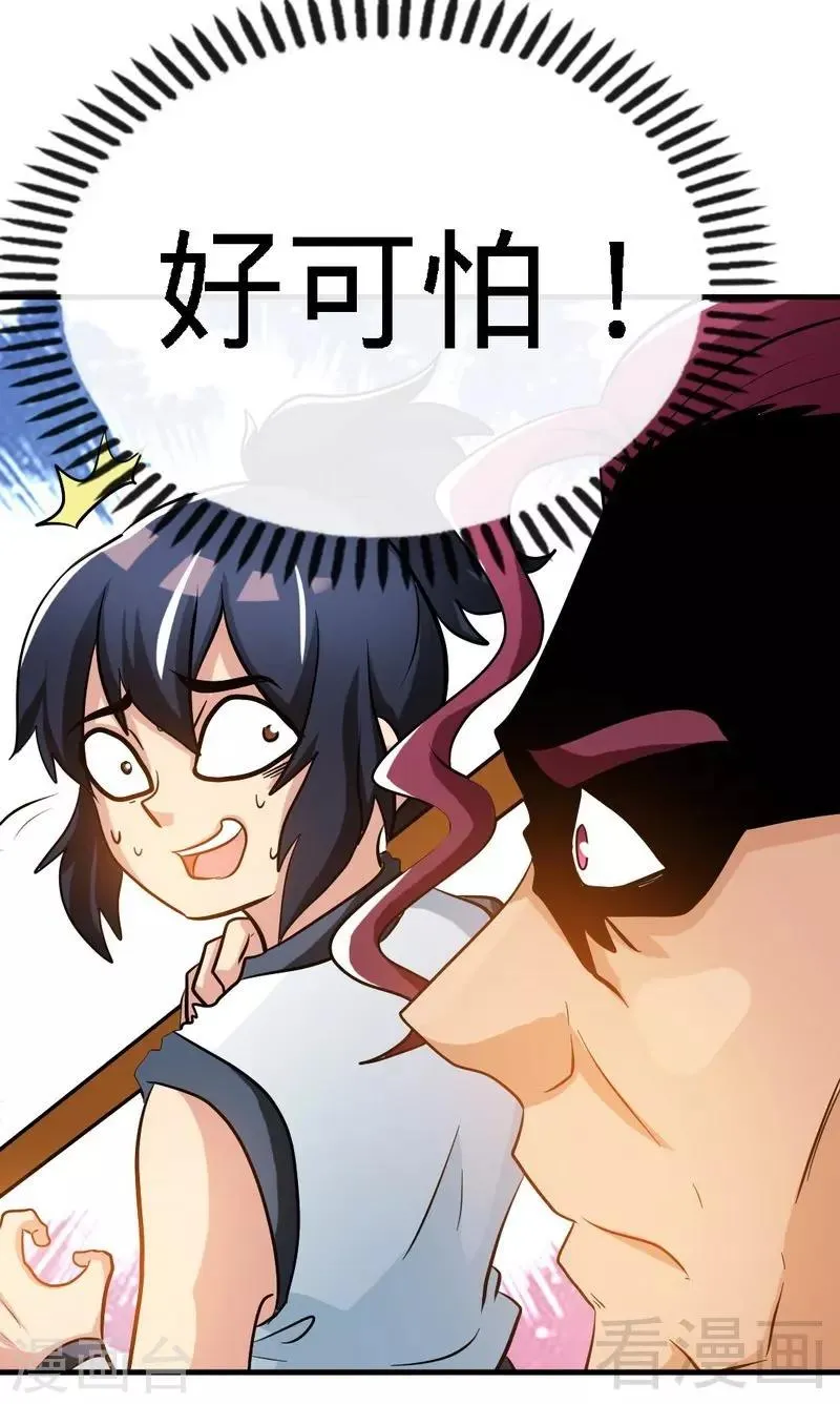 第76话 就是玩一玩 第18页