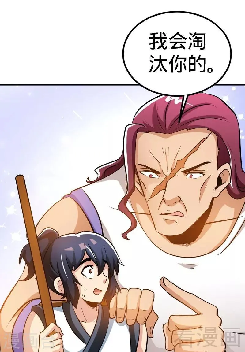 第76话 就是玩一玩 第19页