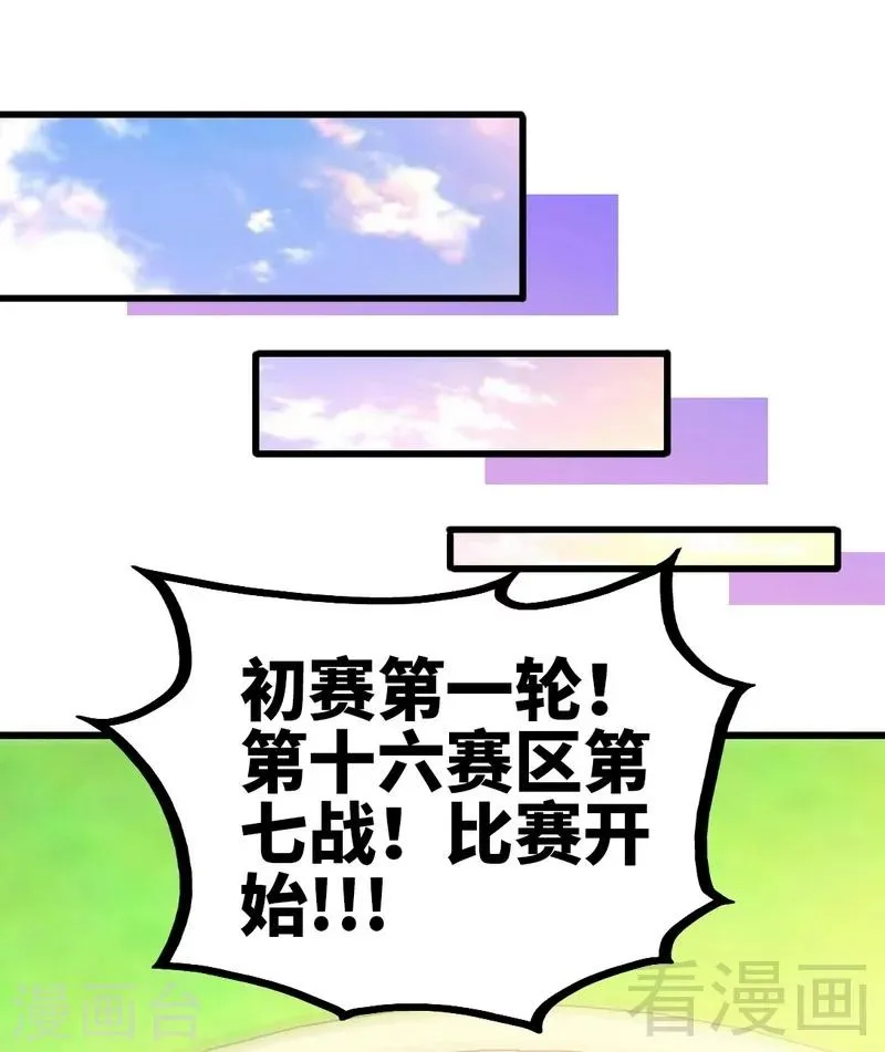 第76话 就是玩一玩 第21页