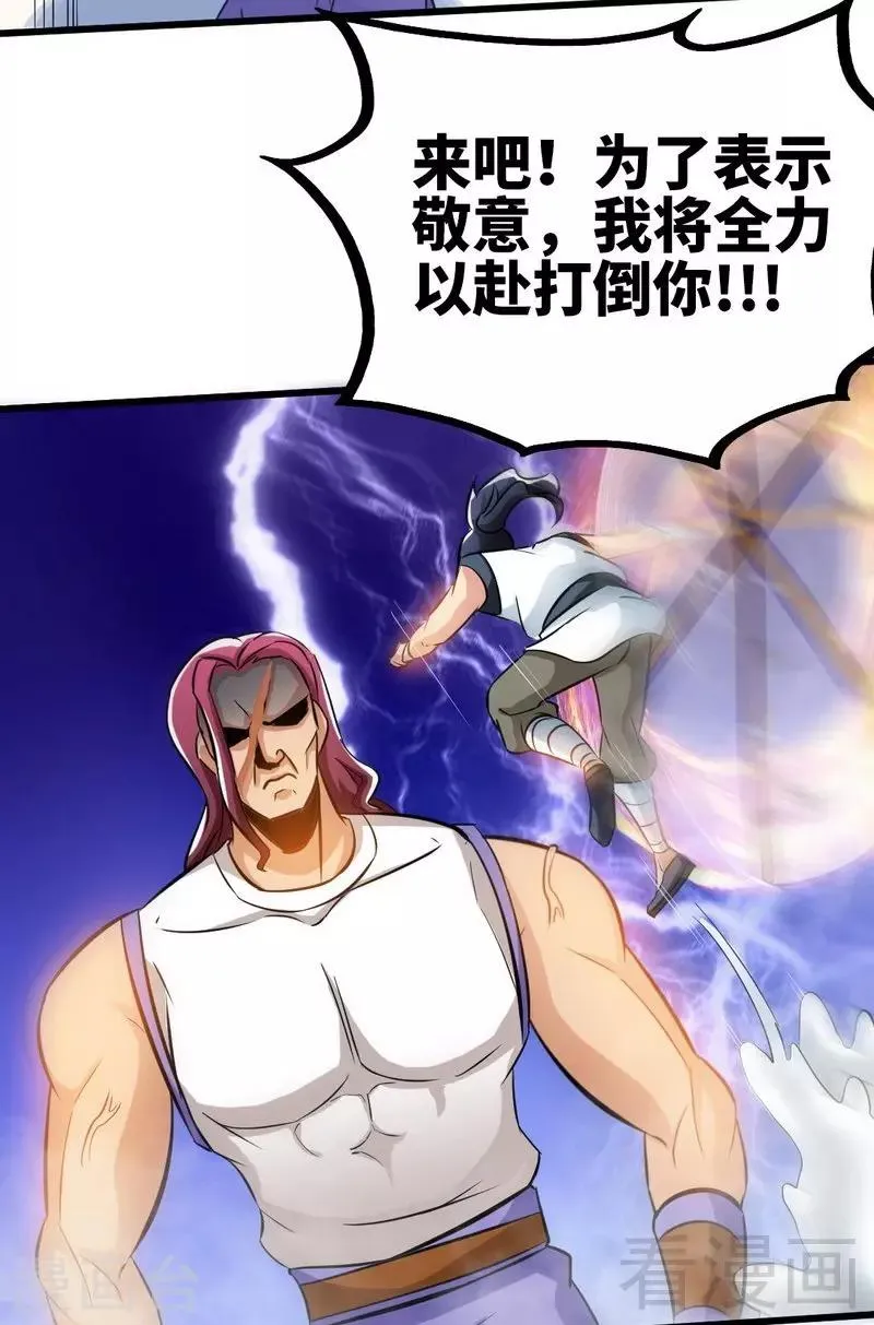 第76话 就是玩一玩 第23页