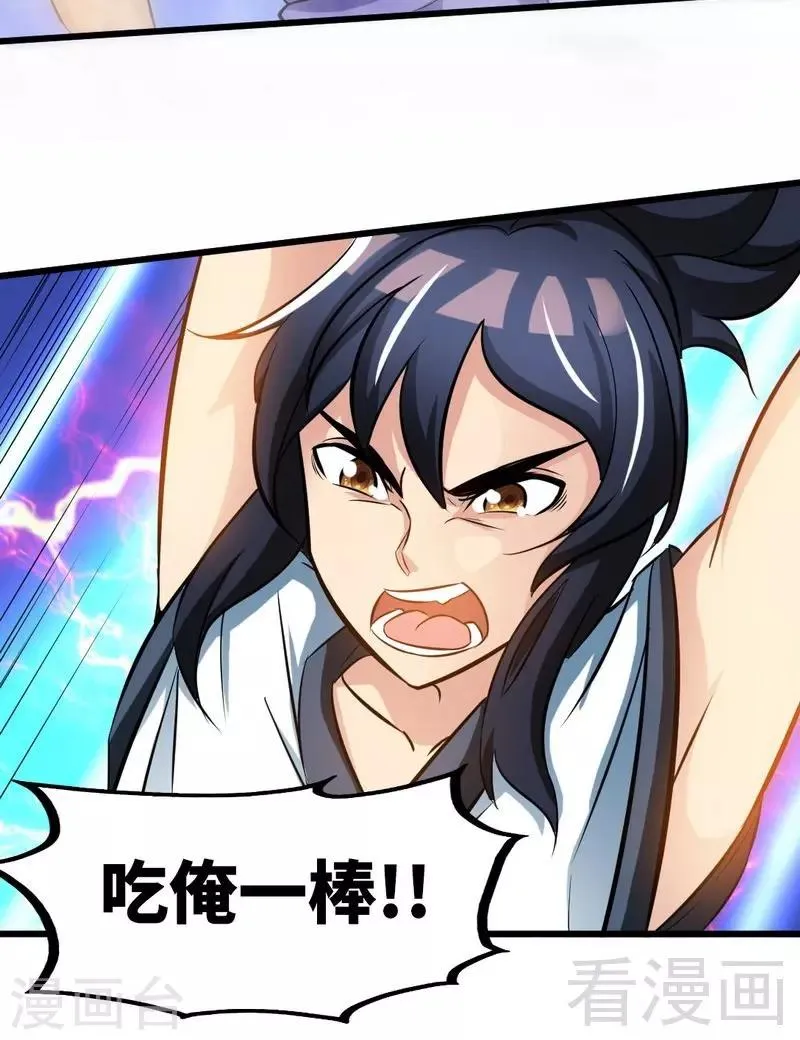 第76话 就是玩一玩 第24页