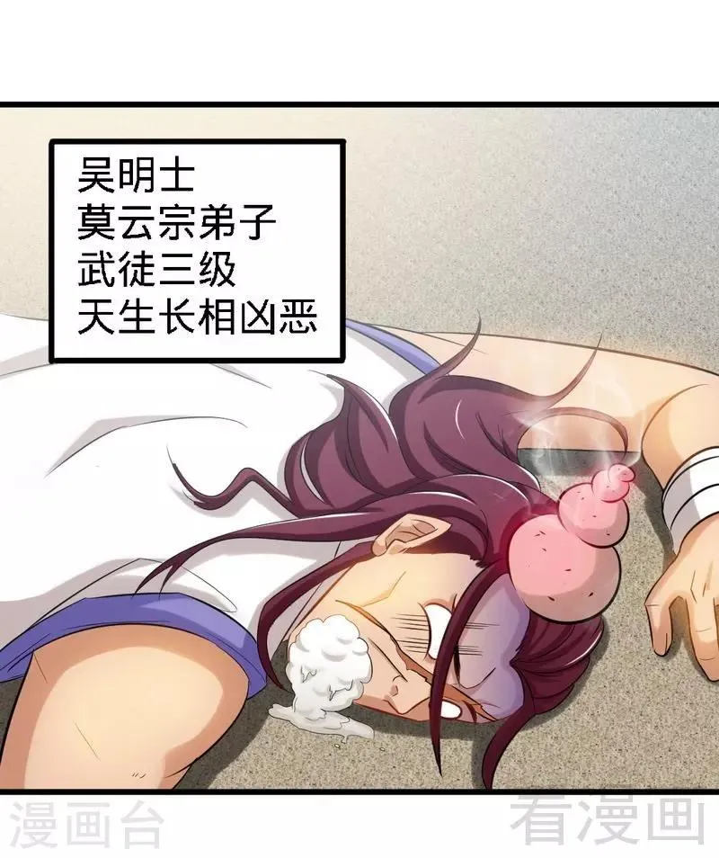 第76话 就是玩一玩 第29页