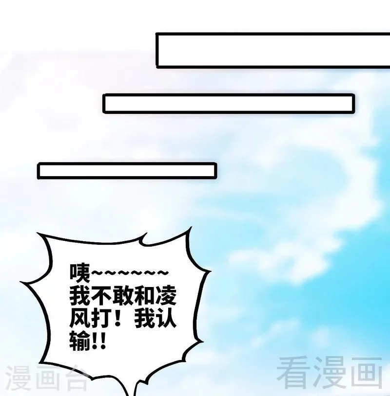 第76话 就是玩一玩 第30页