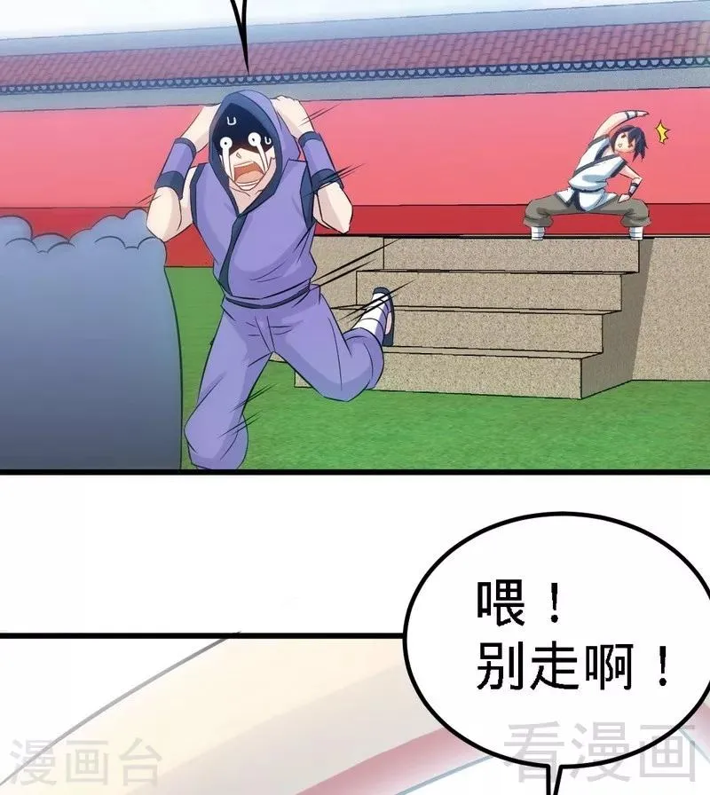第76话 就是玩一玩 第31页
