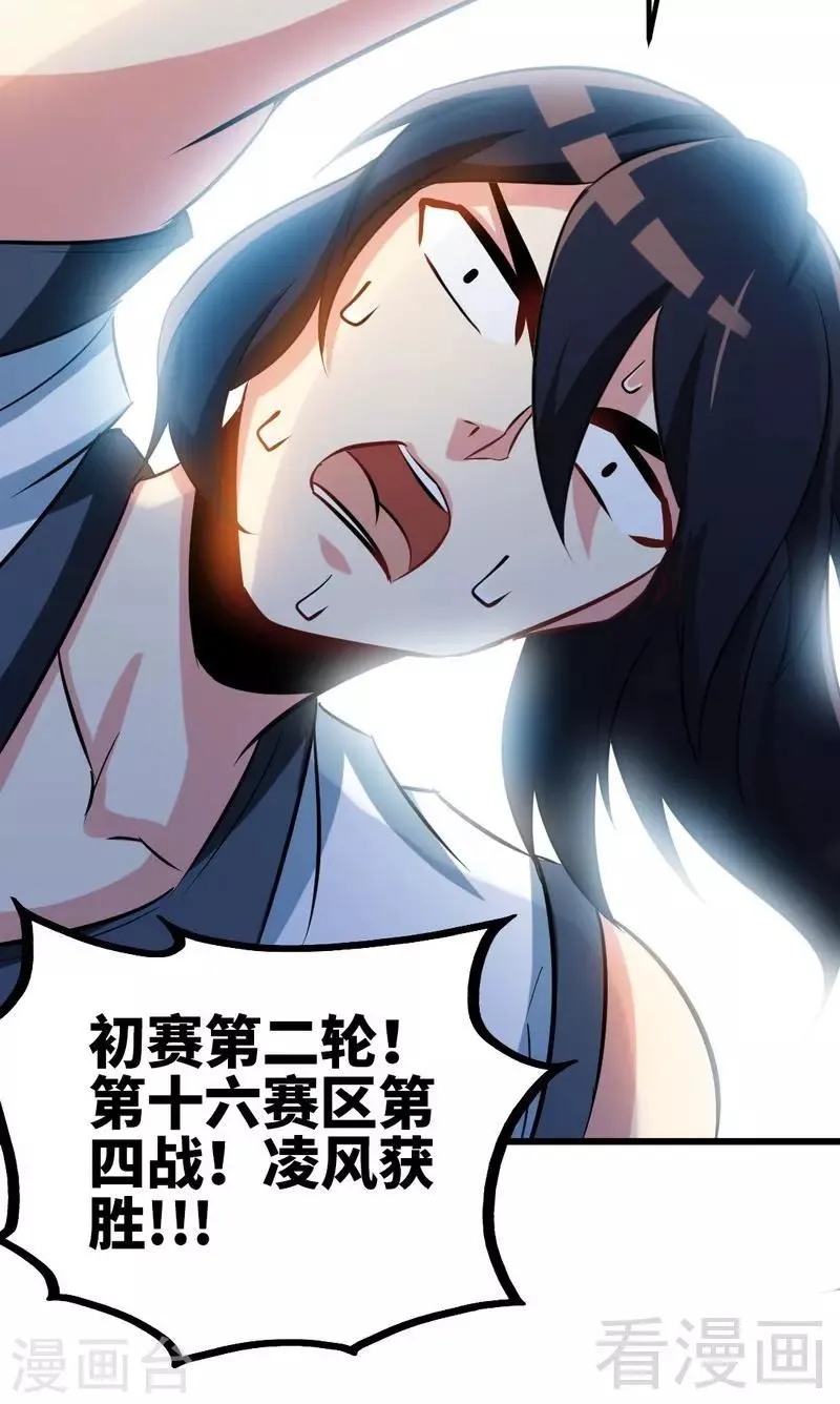 第76话 就是玩一玩 第32页