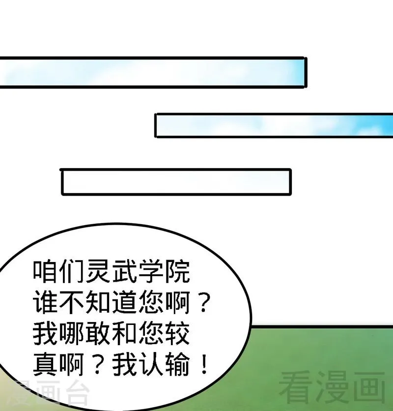 第76话 就是玩一玩 第33页