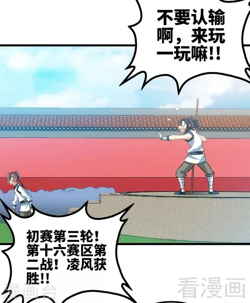 第76话 就是玩一玩 第35页