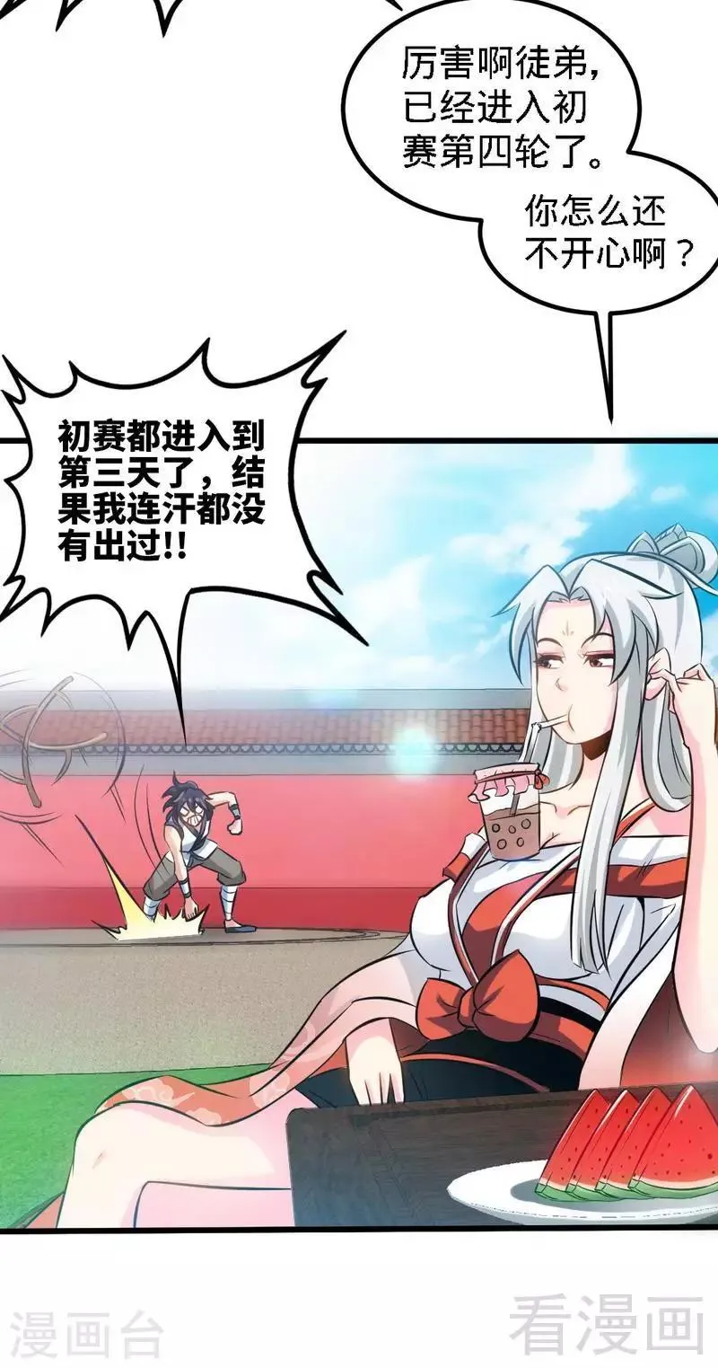 第76话 就是玩一玩 第36页