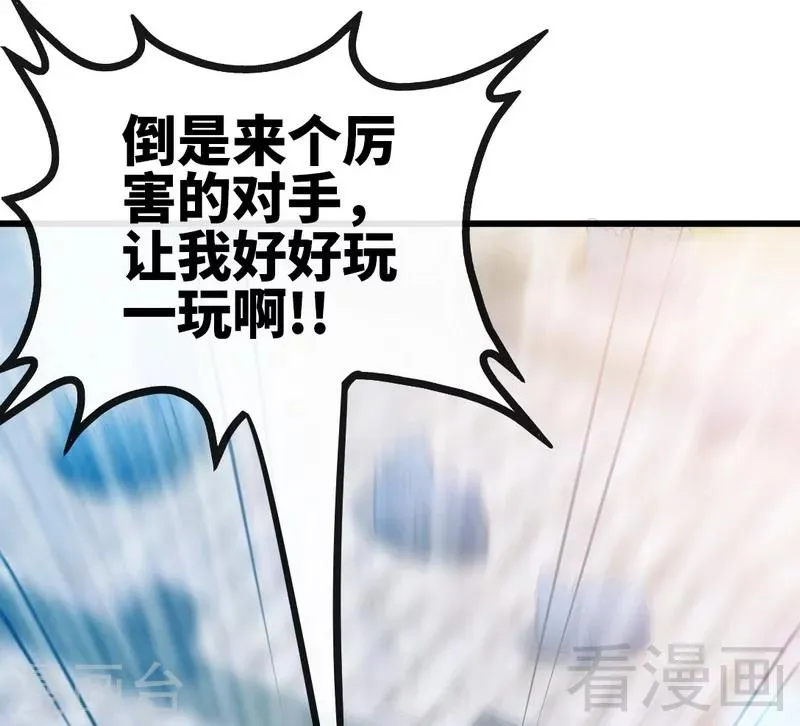 第76话 就是玩一玩 第37页
