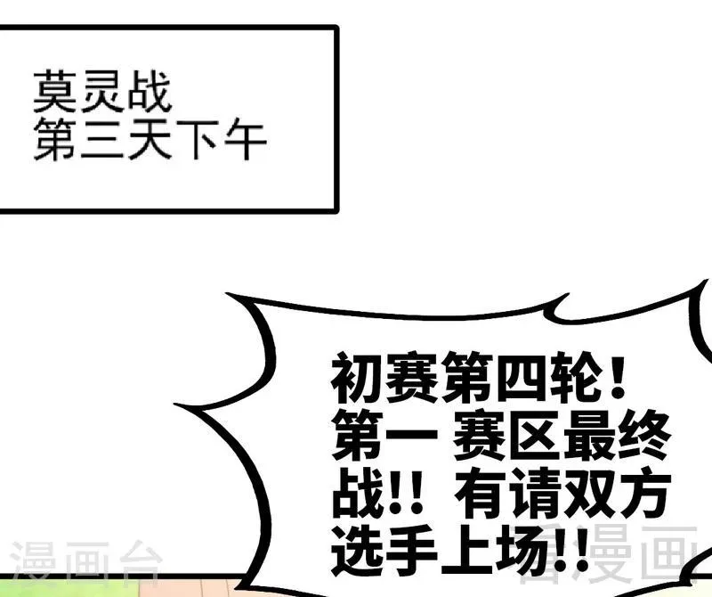 第77话 凌清和莫兰 第2页