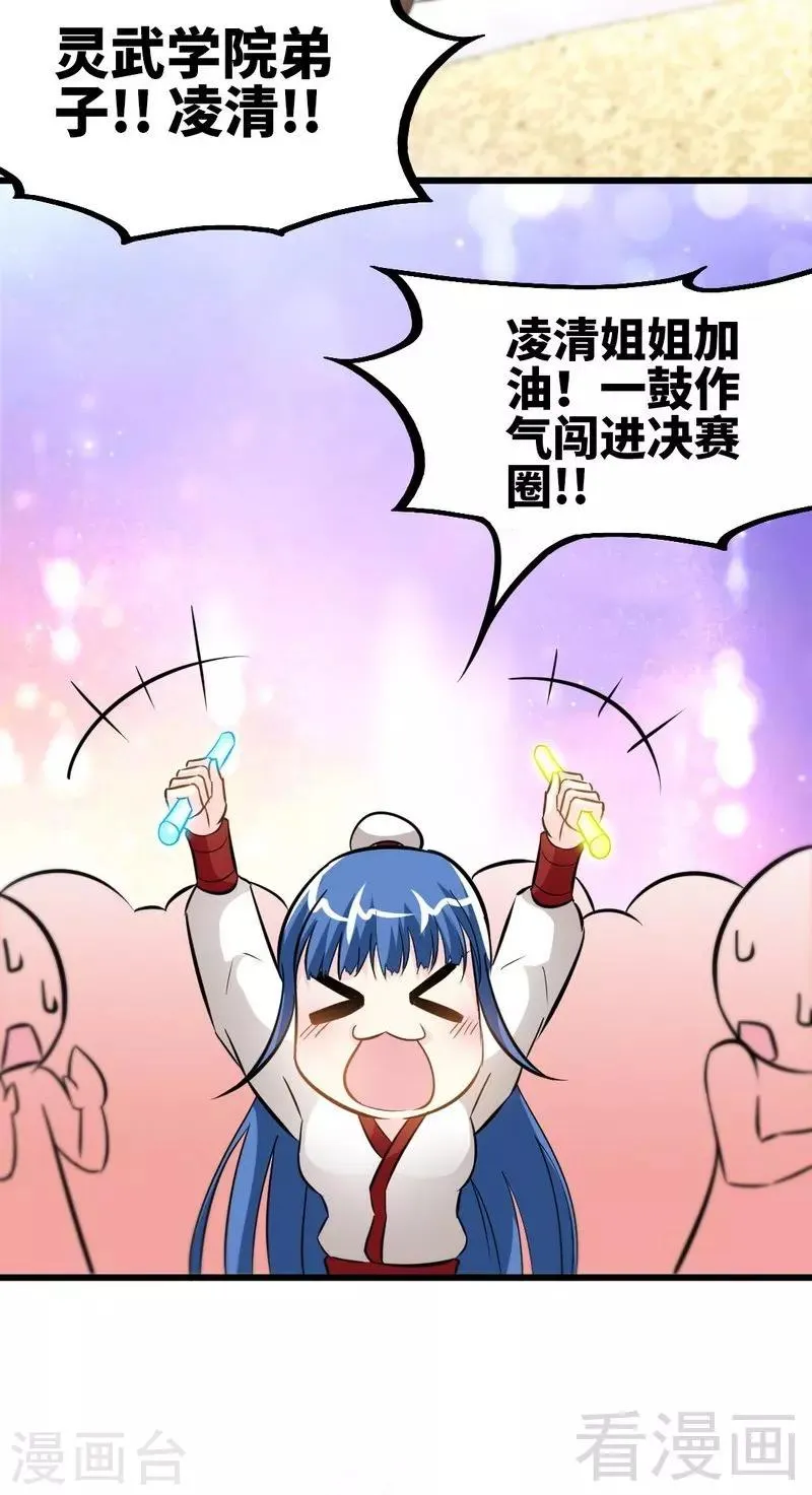 第77话 凌清和莫兰 第5页