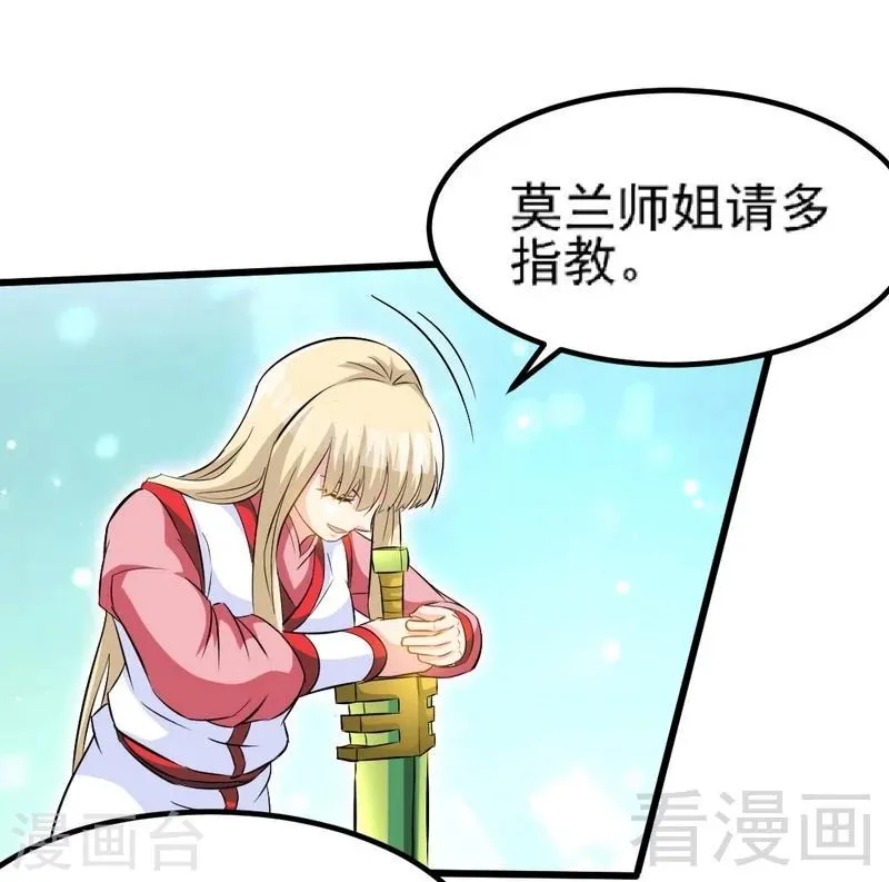 第77话 凌清和莫兰 第10页