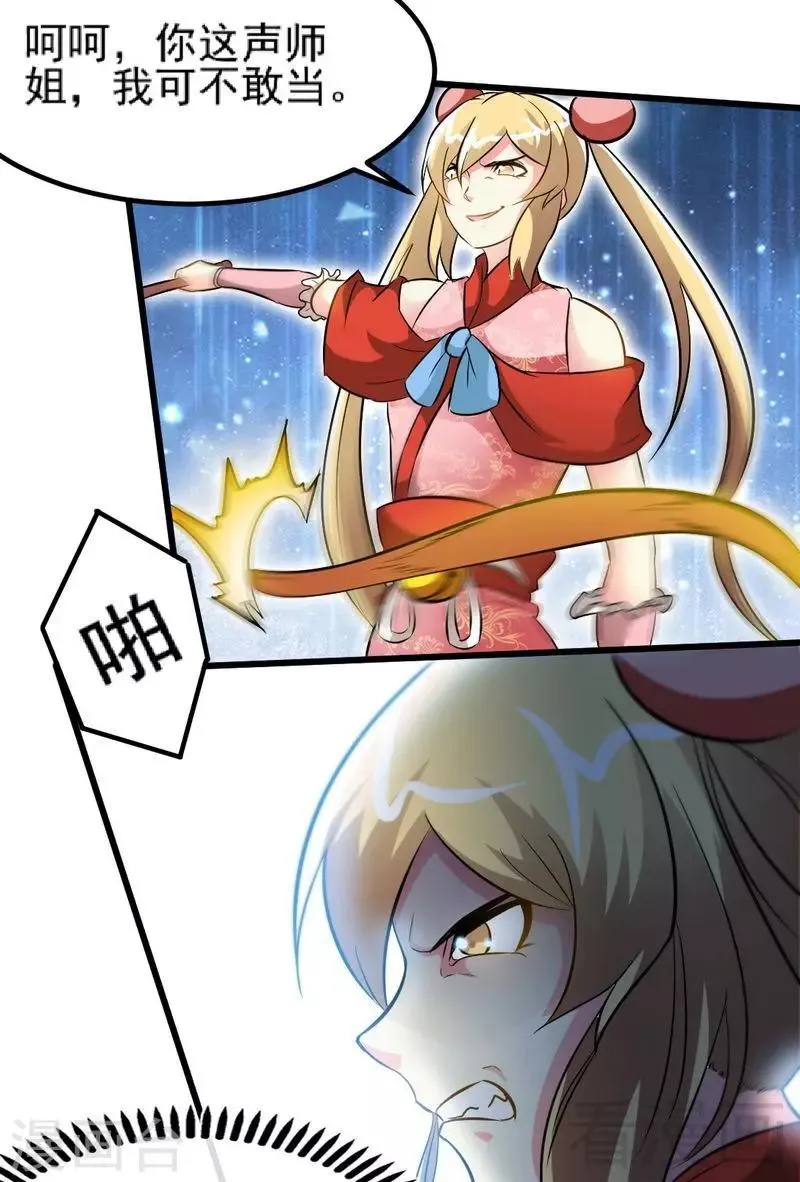 第77话 凌清和莫兰 第11页