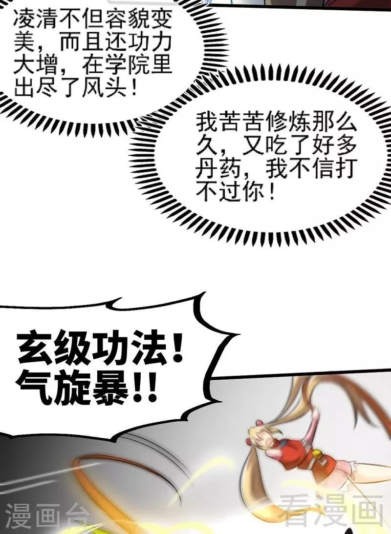 第77话 凌清和莫兰 第12页