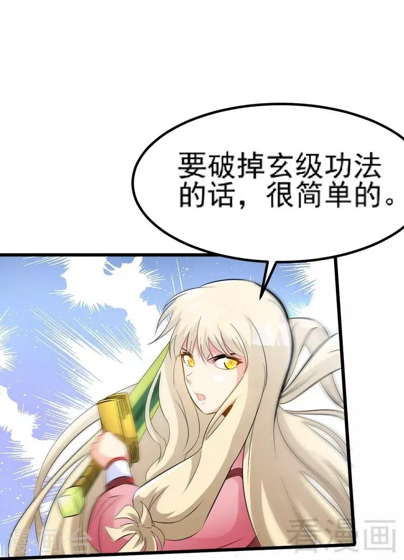 第77话 凌清和莫兰 第14页