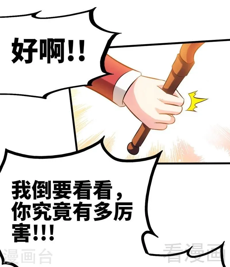 第77话 凌清和莫兰 第18页