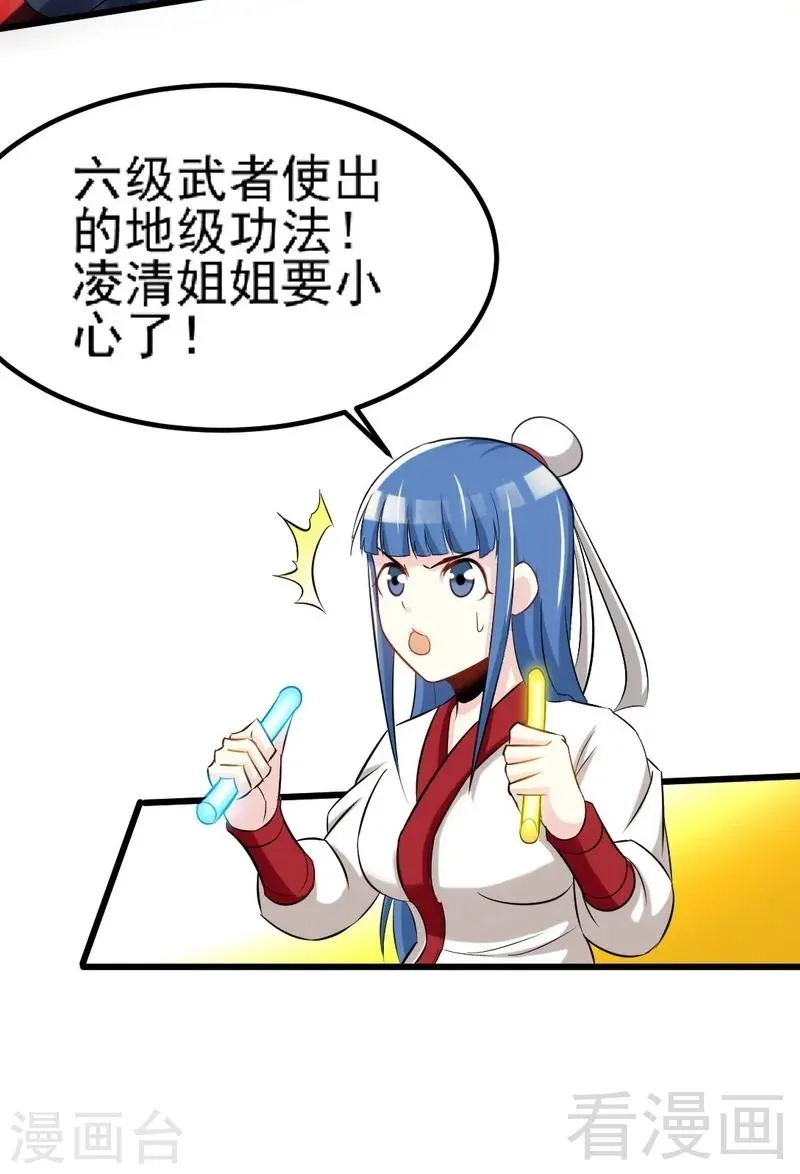 第77话 凌清和莫兰 第21页
