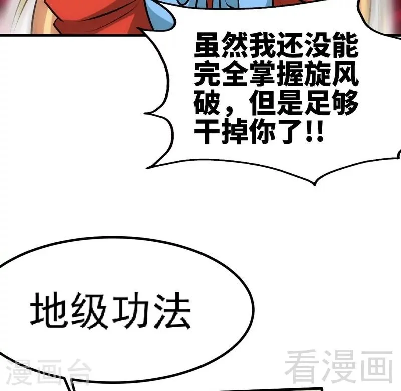 第77话 凌清和莫兰 第23页