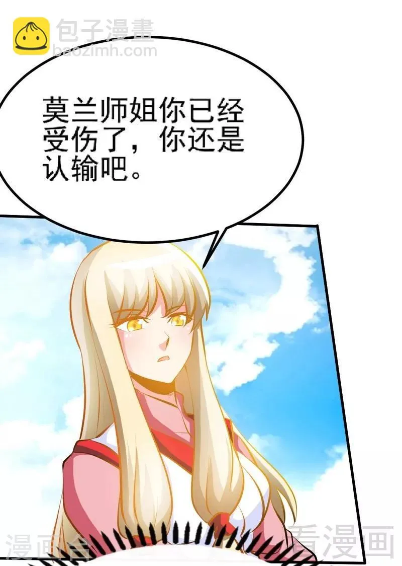 第77话 凌清和莫兰 第32页