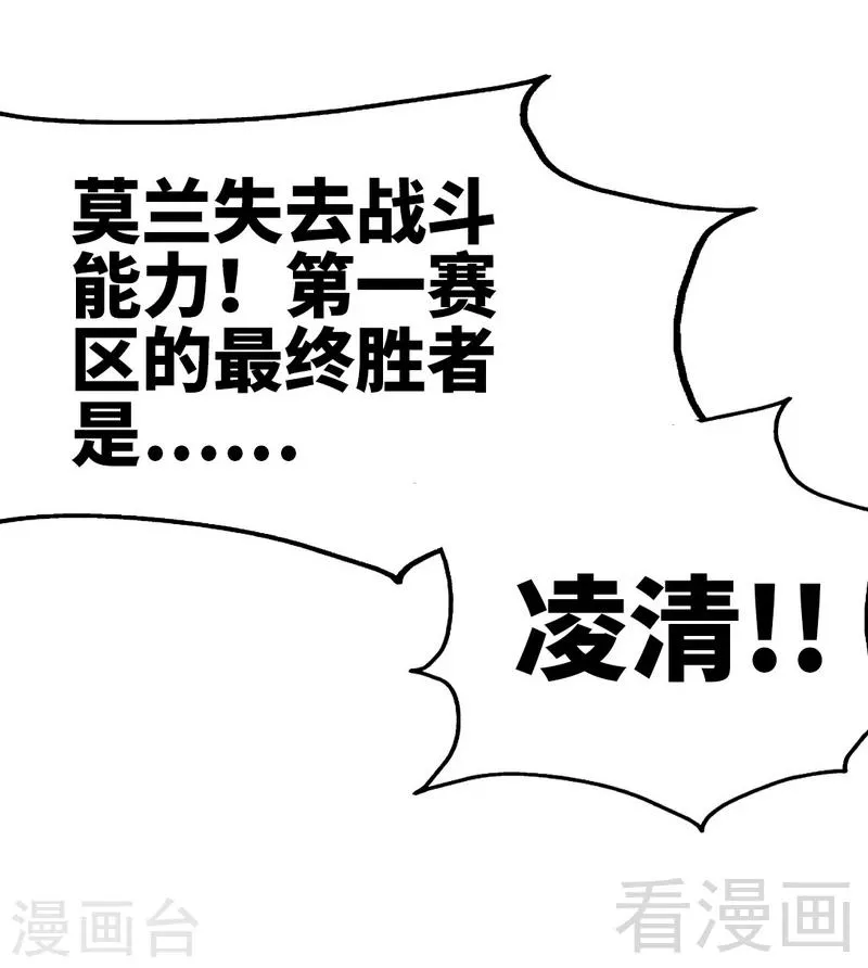 第77话 凌清和莫兰 第34页