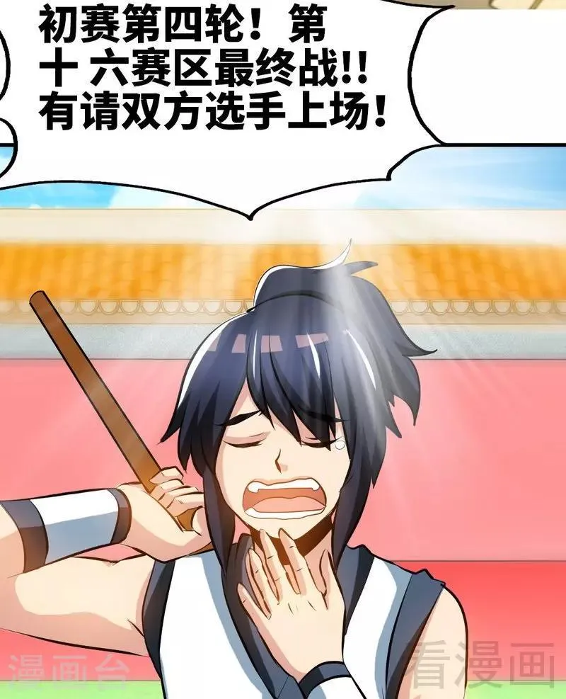 第77话 凌清和莫兰 第38页