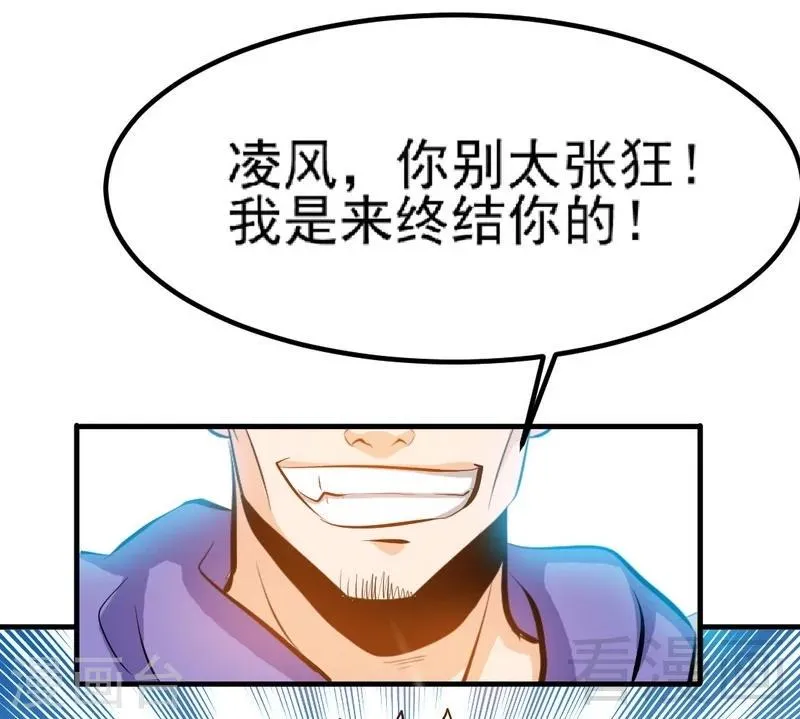 第77话 凌清和莫兰 第40页