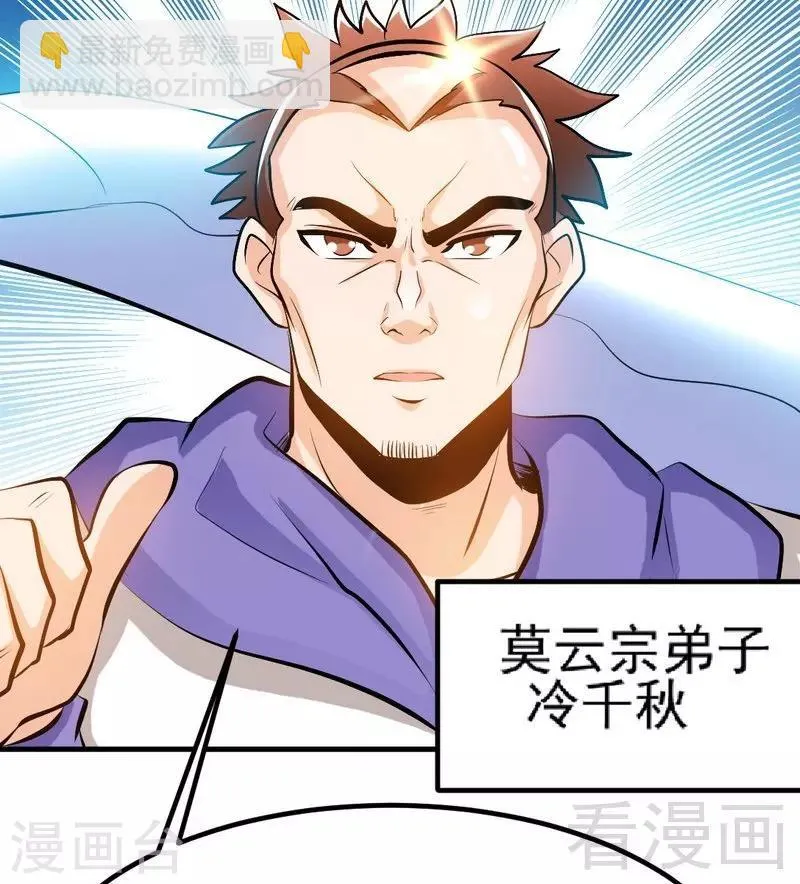 第77话 凌清和莫兰 第41页