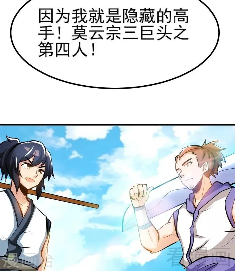 第77话 凌清和莫兰 第42页