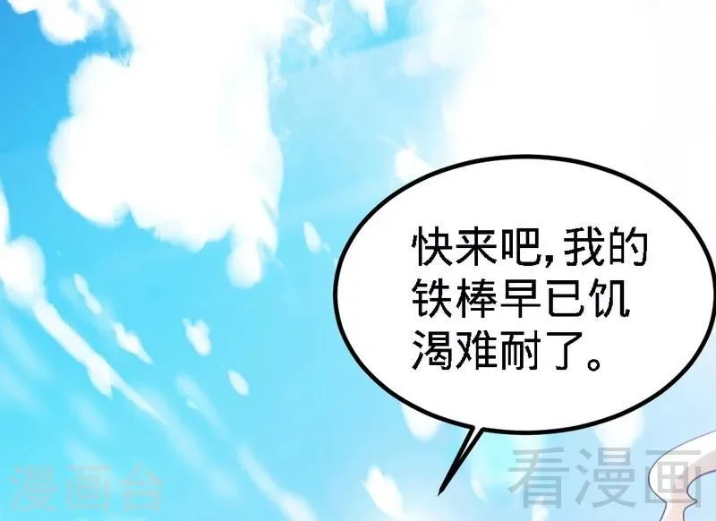 第78话 铁棒传奇 第2页