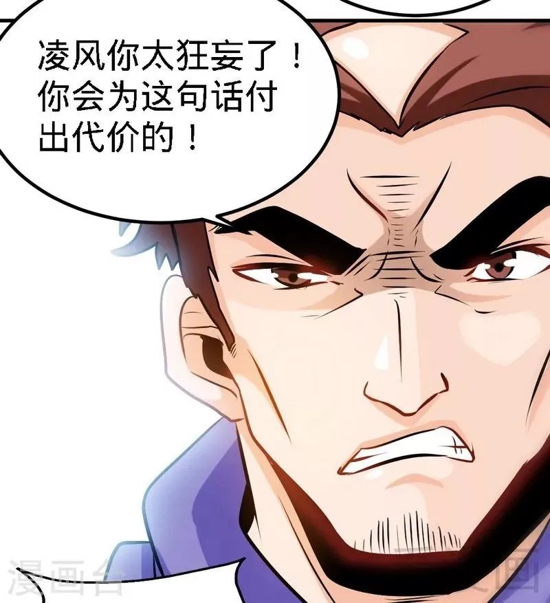 第78话 铁棒传奇 第5页