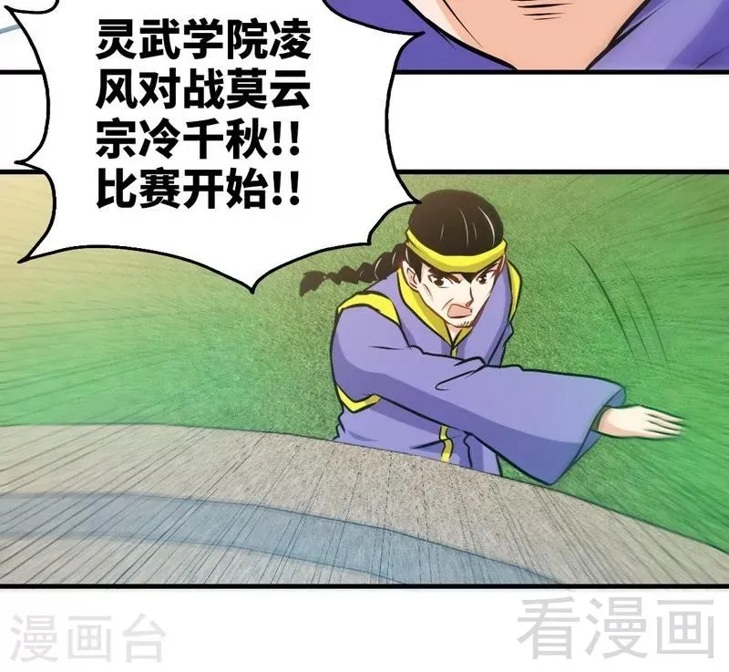 第78话 铁棒传奇 第6页