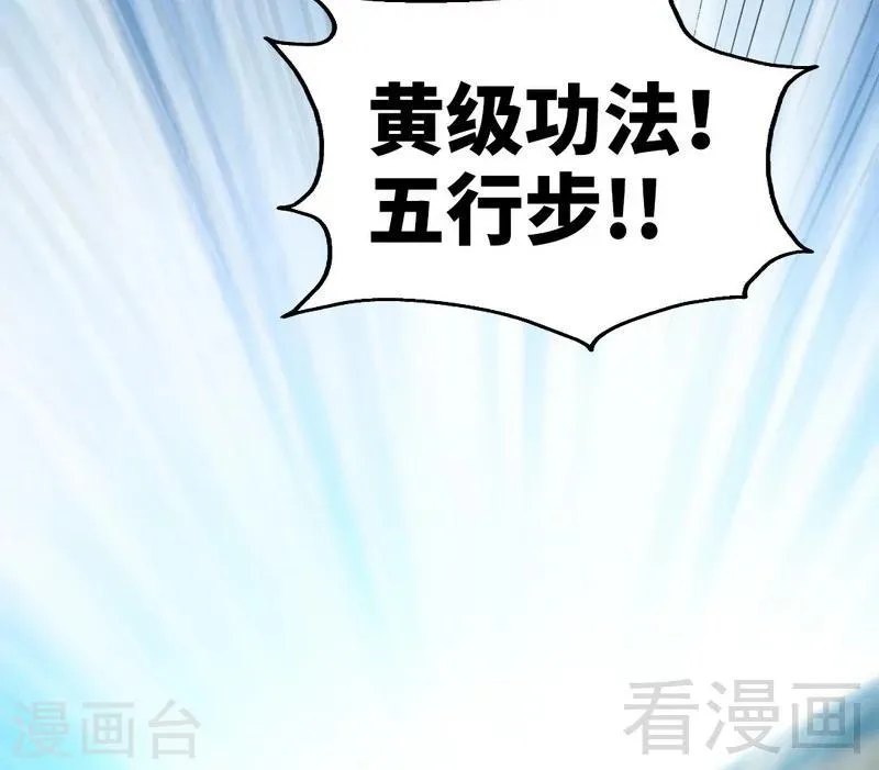 第78话 铁棒传奇 第9页