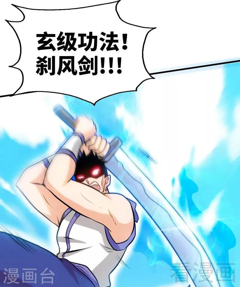 第78话 铁棒传奇 第13页