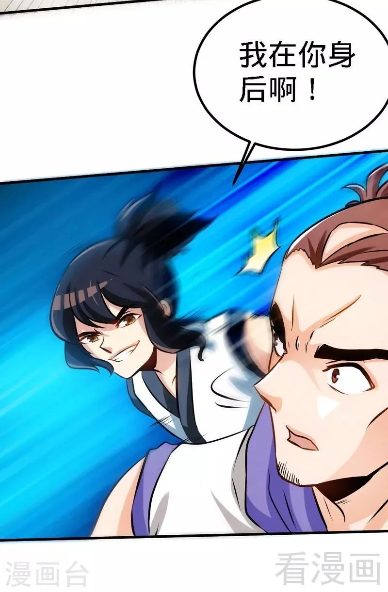 第78话 铁棒传奇 第16页