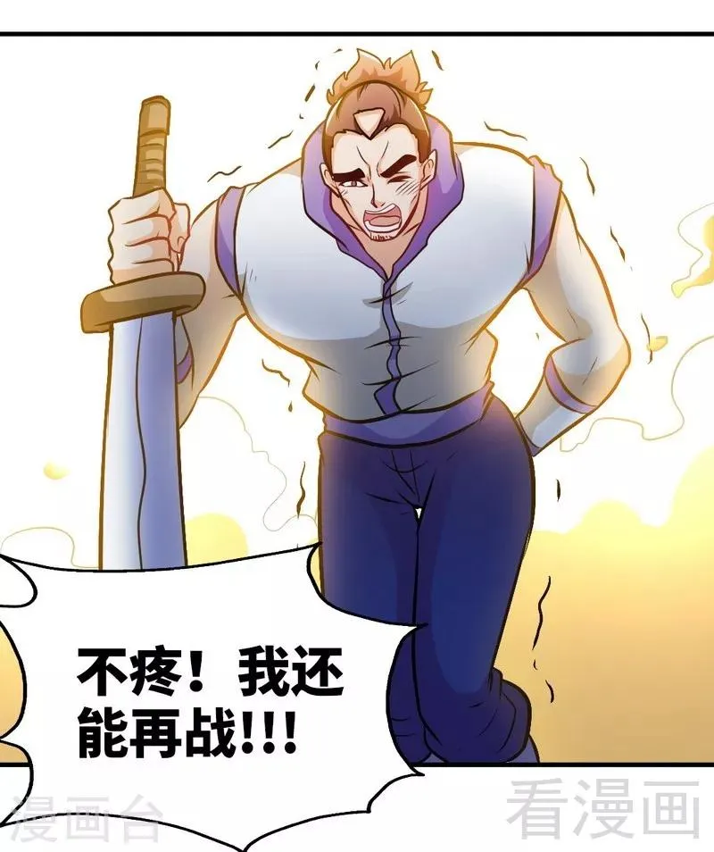 第78话 铁棒传奇 第20页