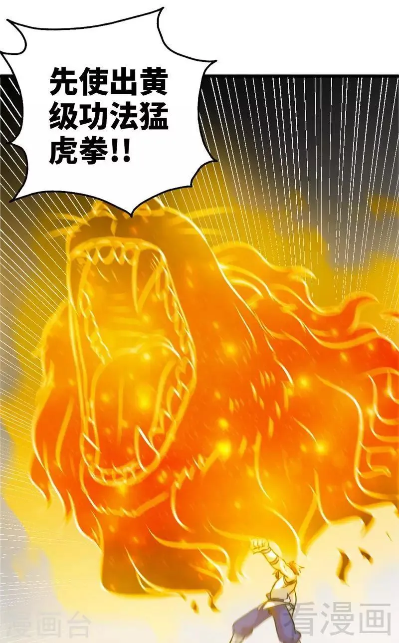 第78话 铁棒传奇 第21页