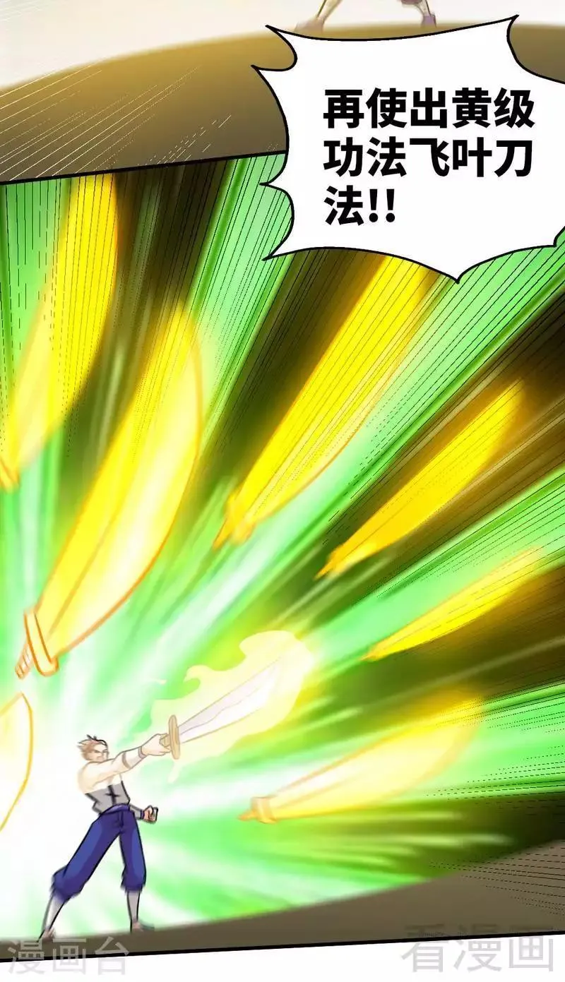 第78话 铁棒传奇 第22页