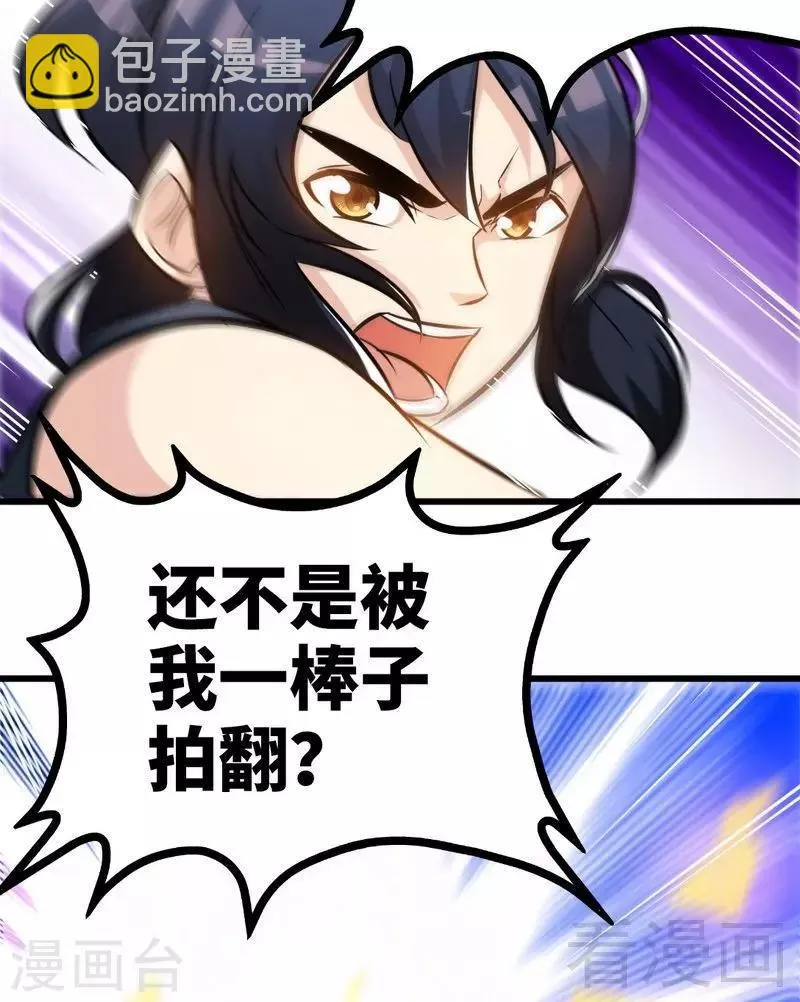 第78话 铁棒传奇 第31页