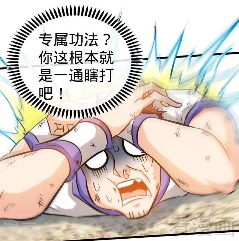 第78话 铁棒传奇 第36页