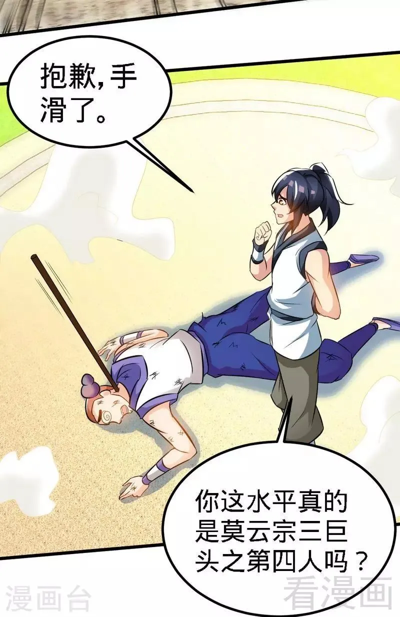 第78话 铁棒传奇 第39页