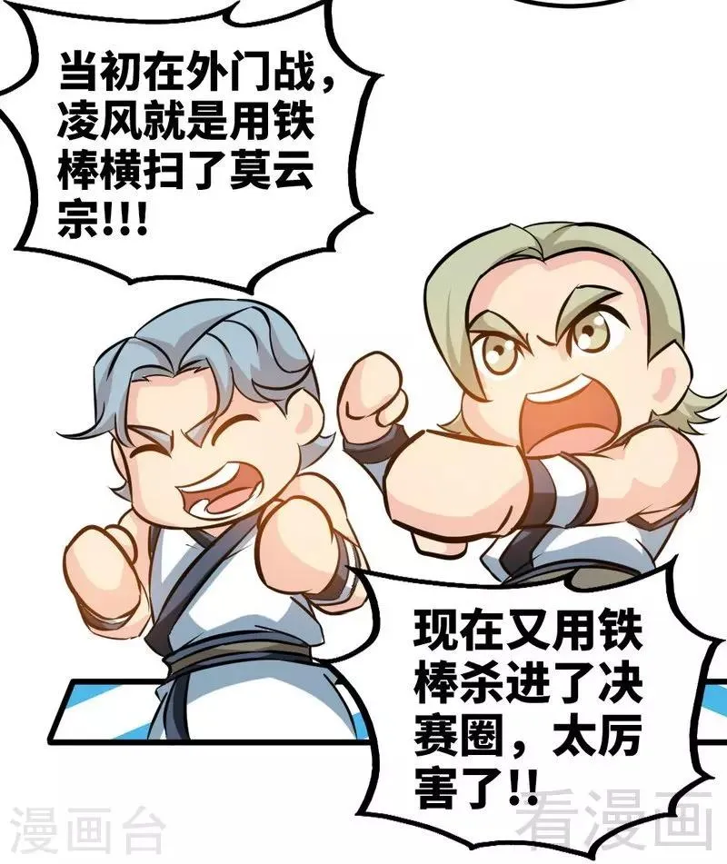 第78话 铁棒传奇 第43页