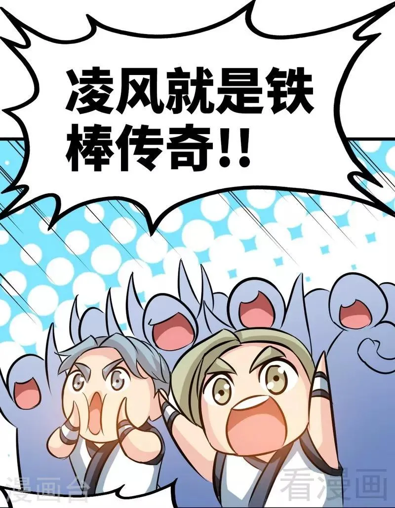 第78话 铁棒传奇 第44页