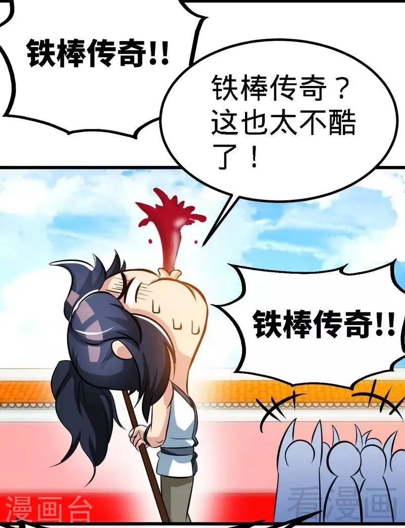 第78话 铁棒传奇 第45页