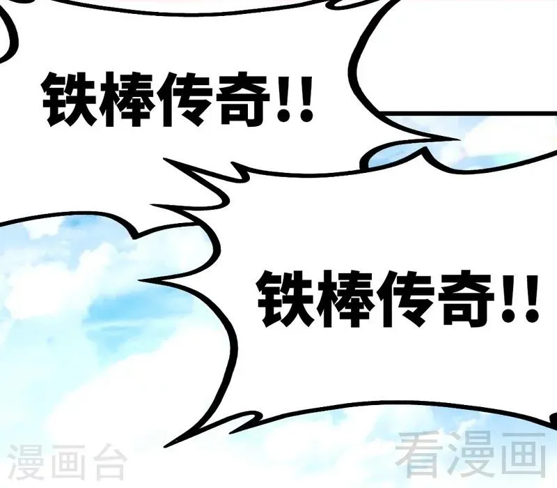 第78话 铁棒传奇 第46页