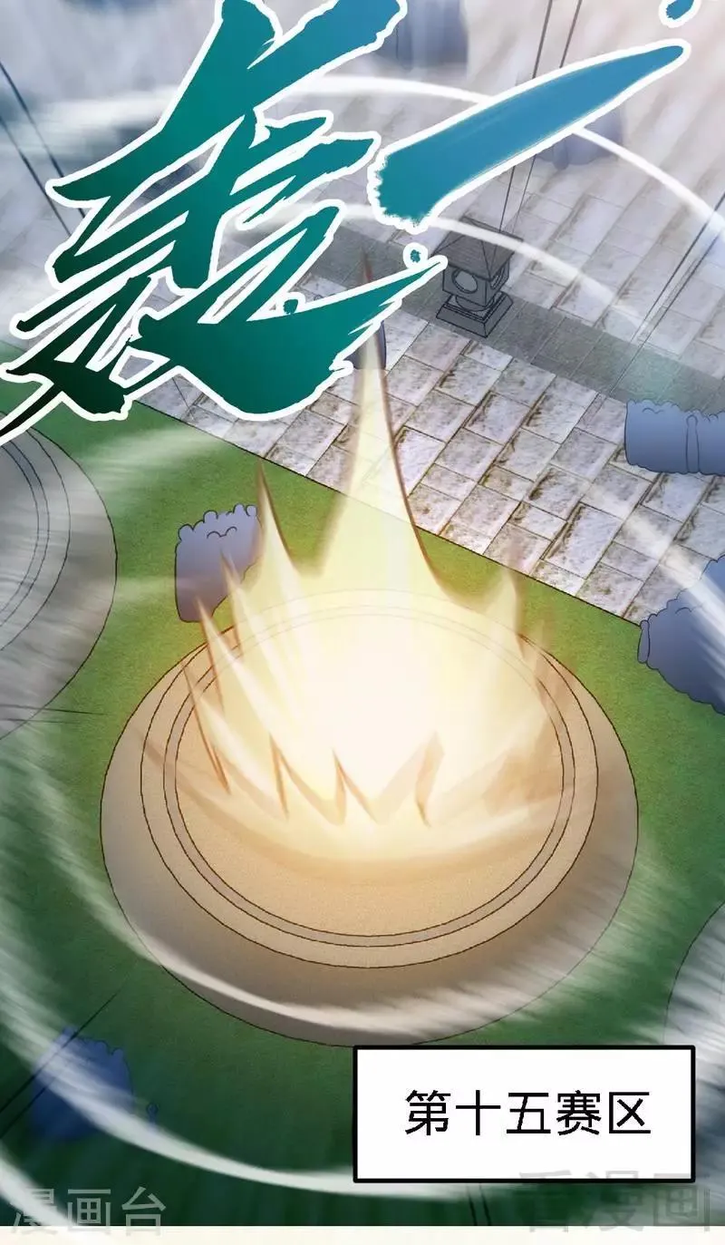 第79话 决赛圈开战 第2页