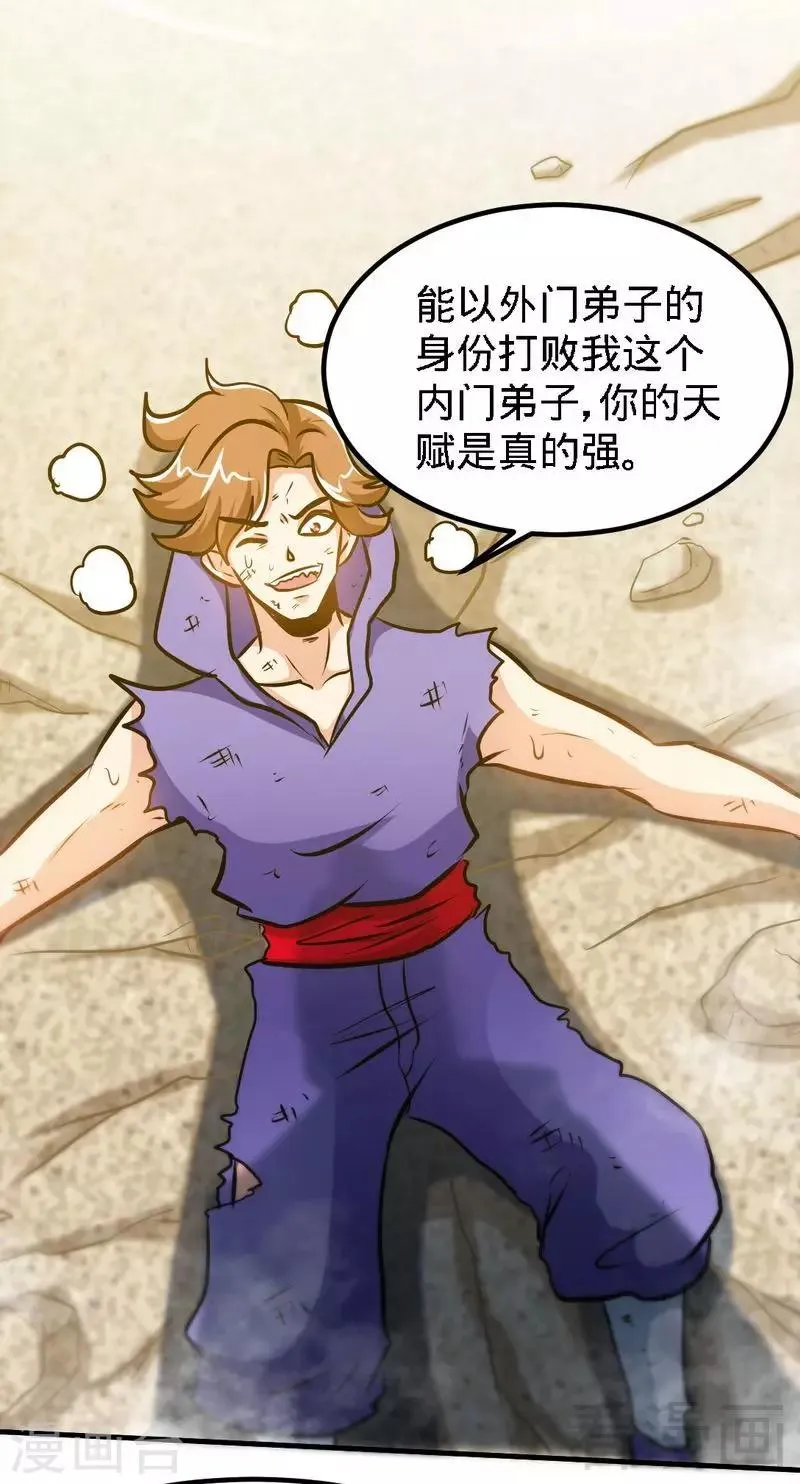 第79话 决赛圈开战 第3页