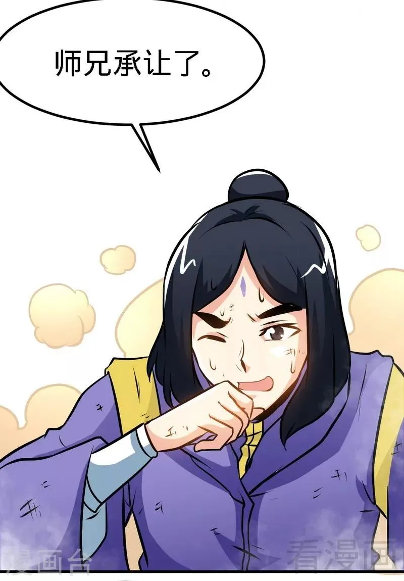 第79话 决赛圈开战 第4页